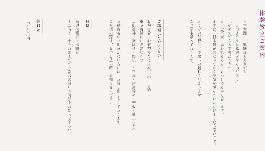 体験教室ご案内
