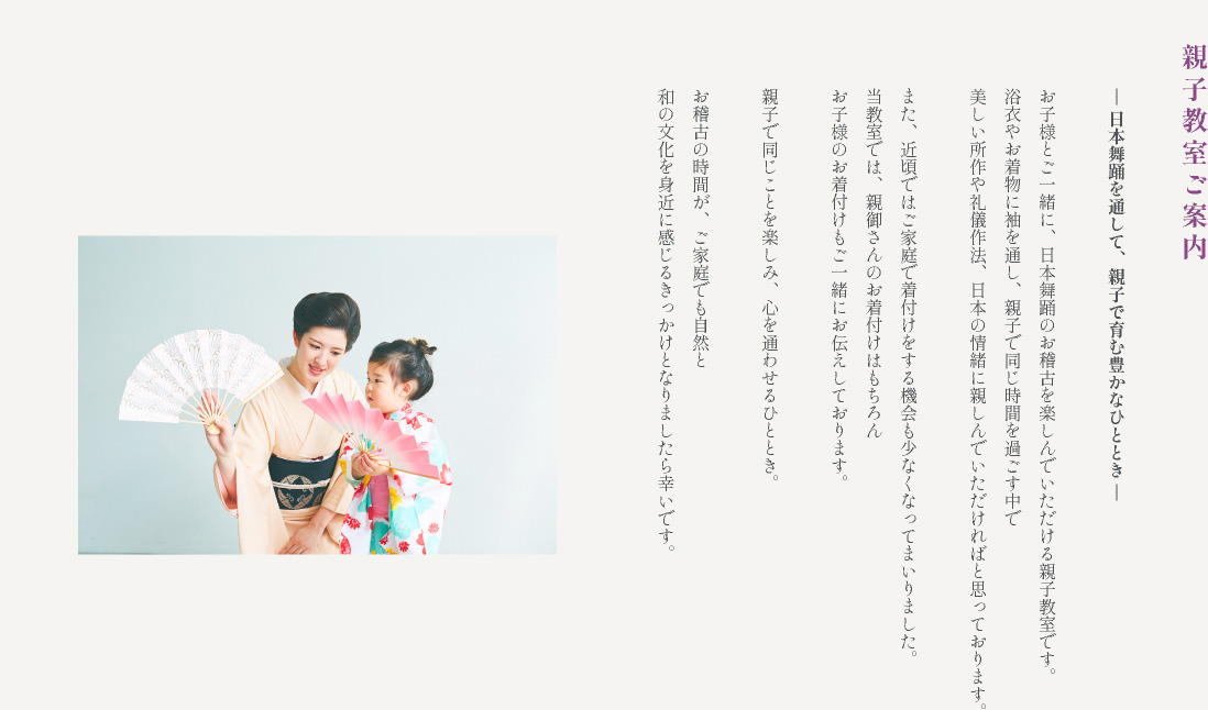 親子教室ご案内
