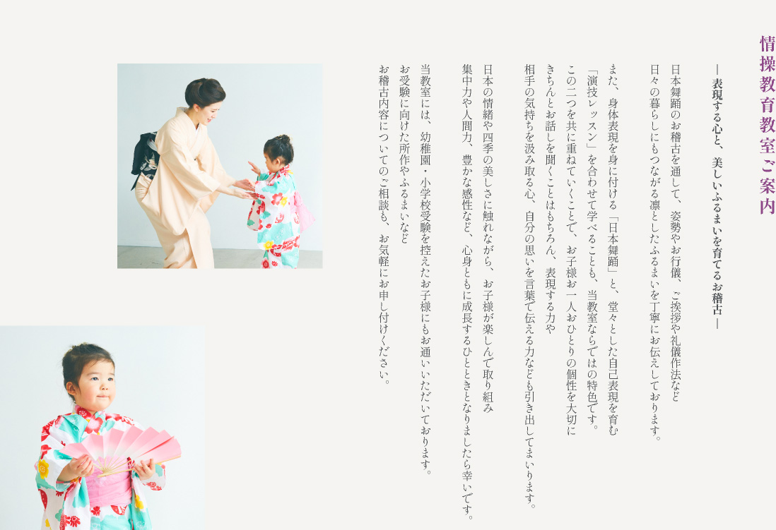 情操教育教室ご案内