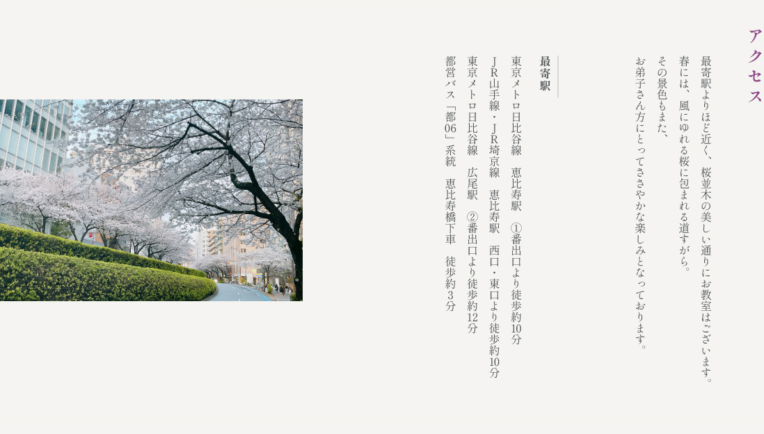 「里桜の会」のお稽古場へのアクセス